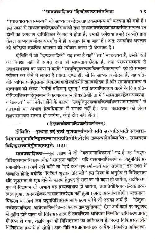 Siddhanta Lakshan Jagdishi